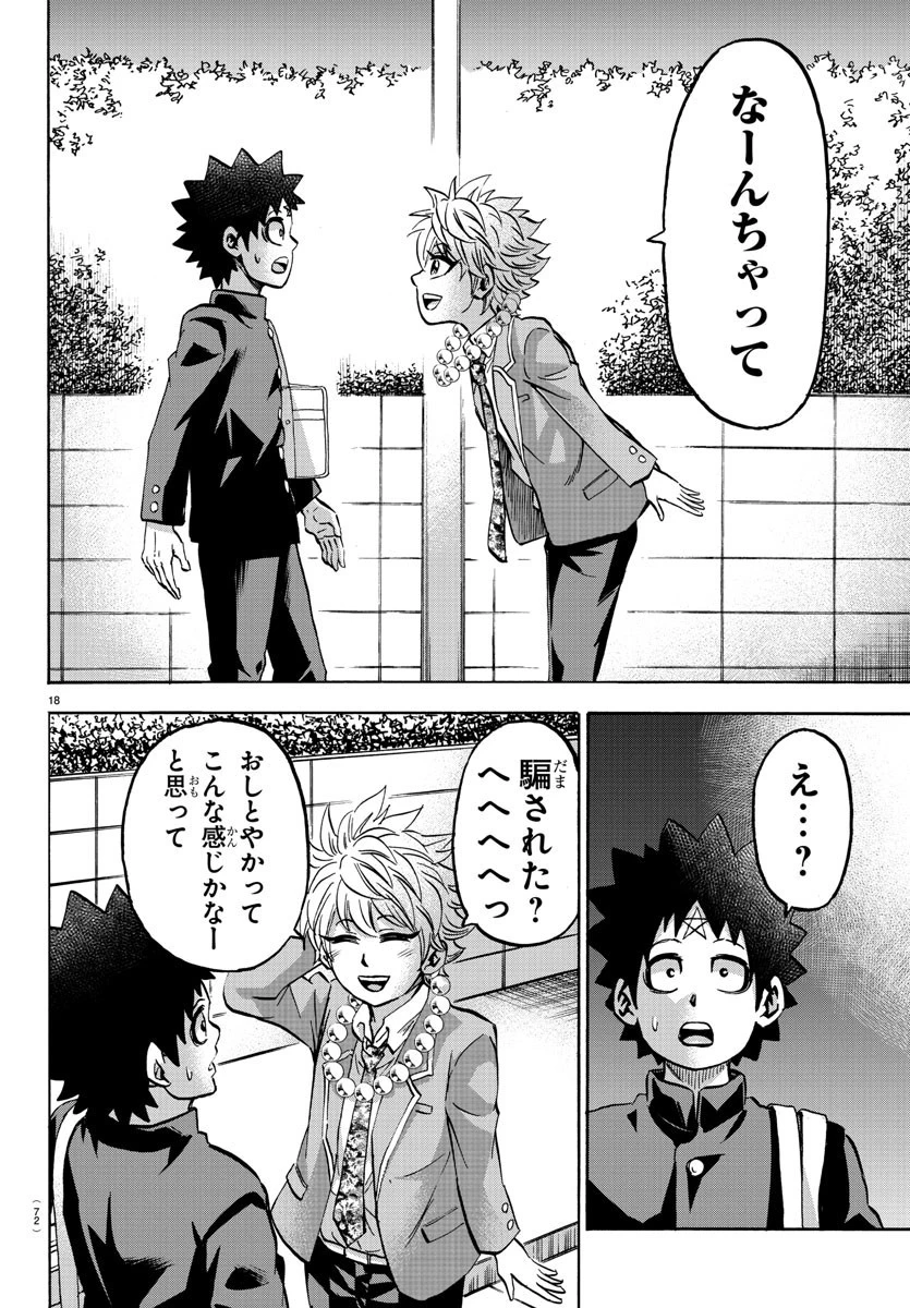 六道の悪女たち 第139話 - 18