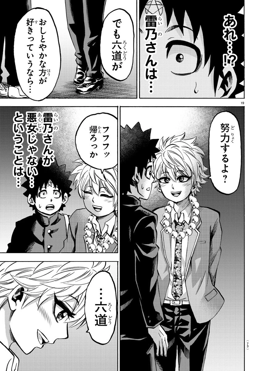 六道の悪女たち 第139話 - 19