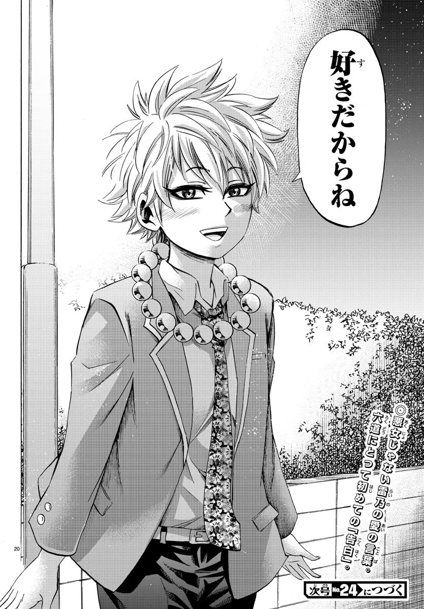 六道の悪女たち 第139話 - 20