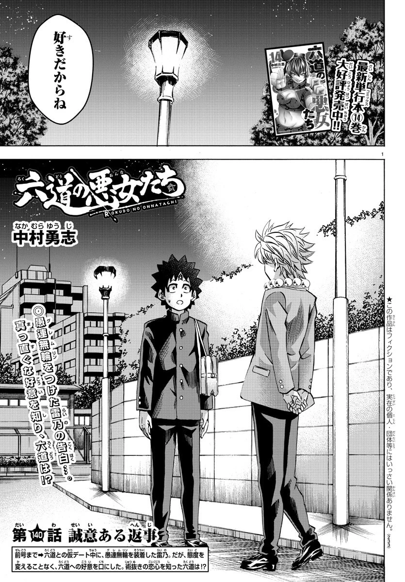 六道の悪女たち 第140話 - 1