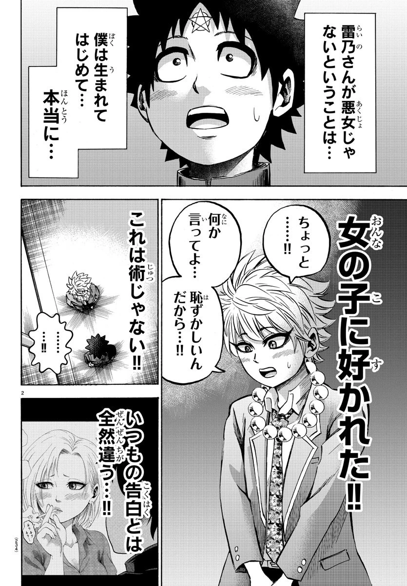 六道の悪女たち 第140話 - 2