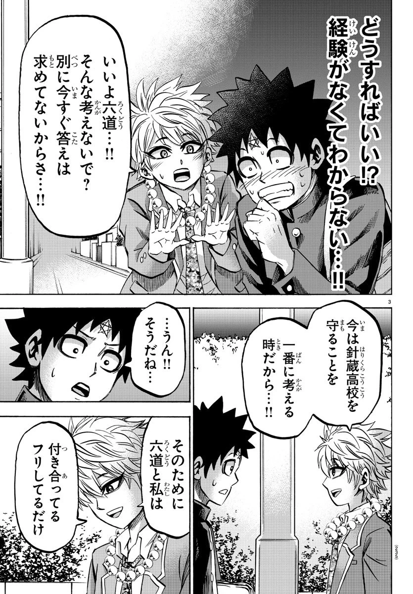 六道の悪女たち 第140話 - 3