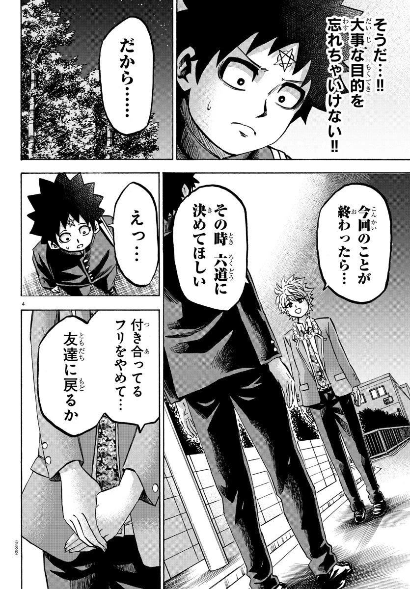 六道の悪女たち 第140話 - 4