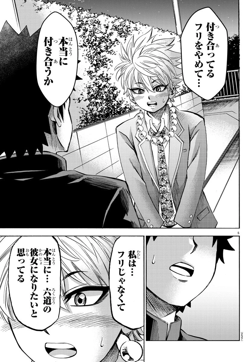 六道の悪女たち 第140話 - 5
