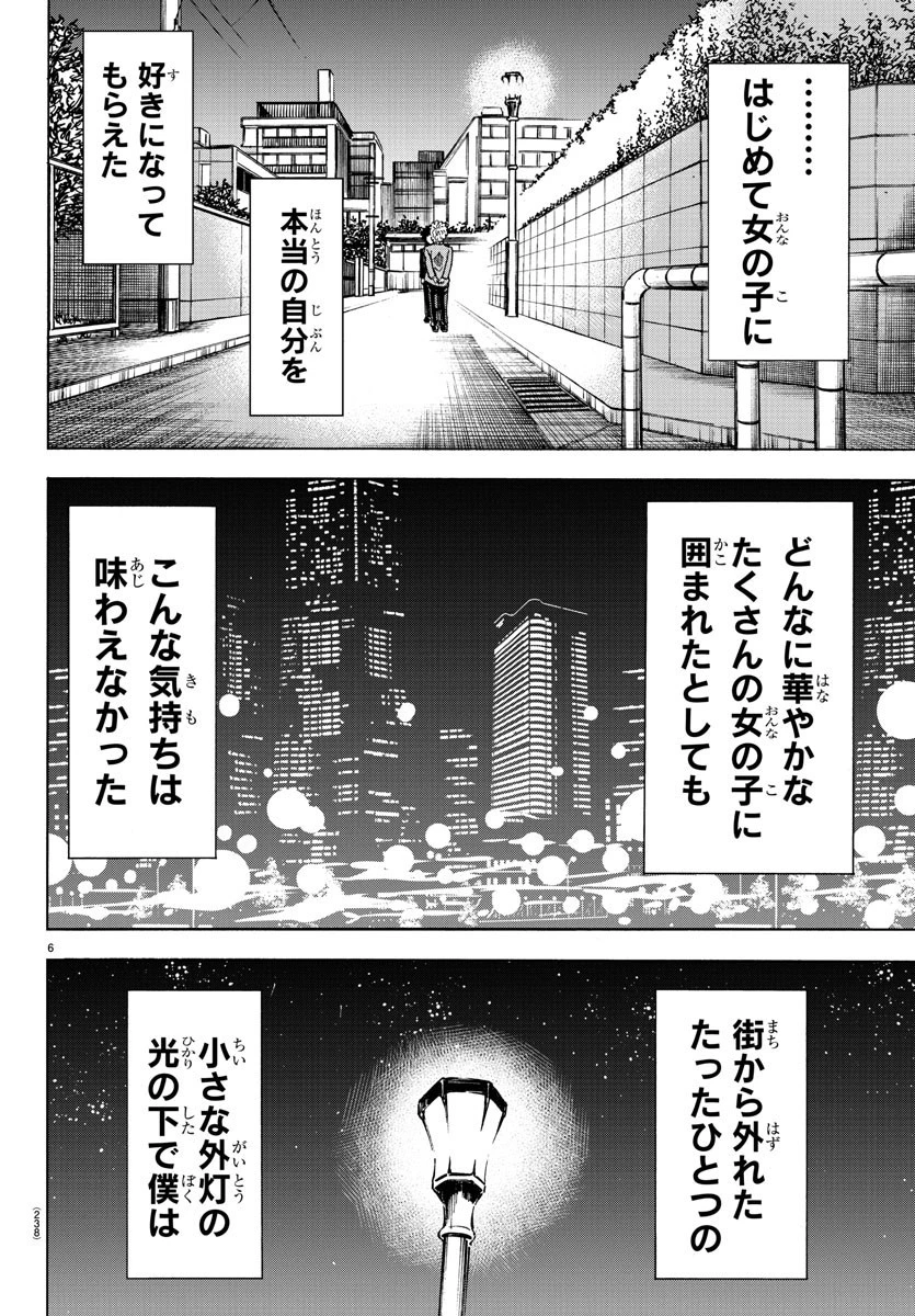 六道の悪女たち 第140話 - 6