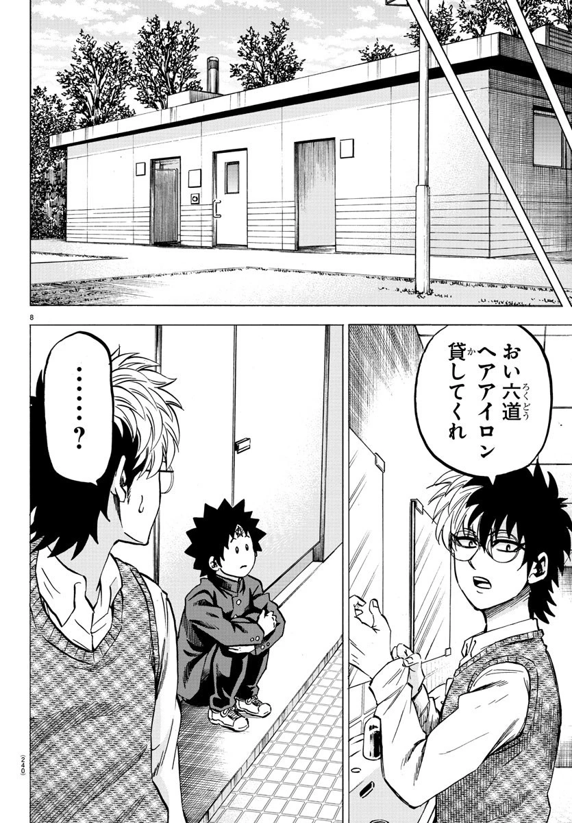 六道の悪女たち 第140話 - 8