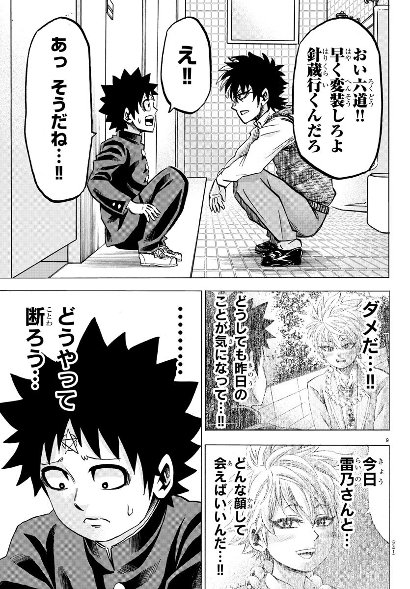 六道の悪女たち 第140話 - 9