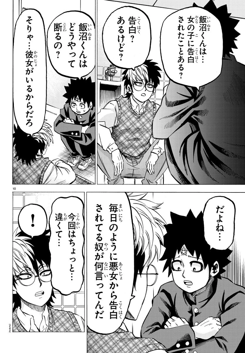 六道の悪女たち 第140話 - 10