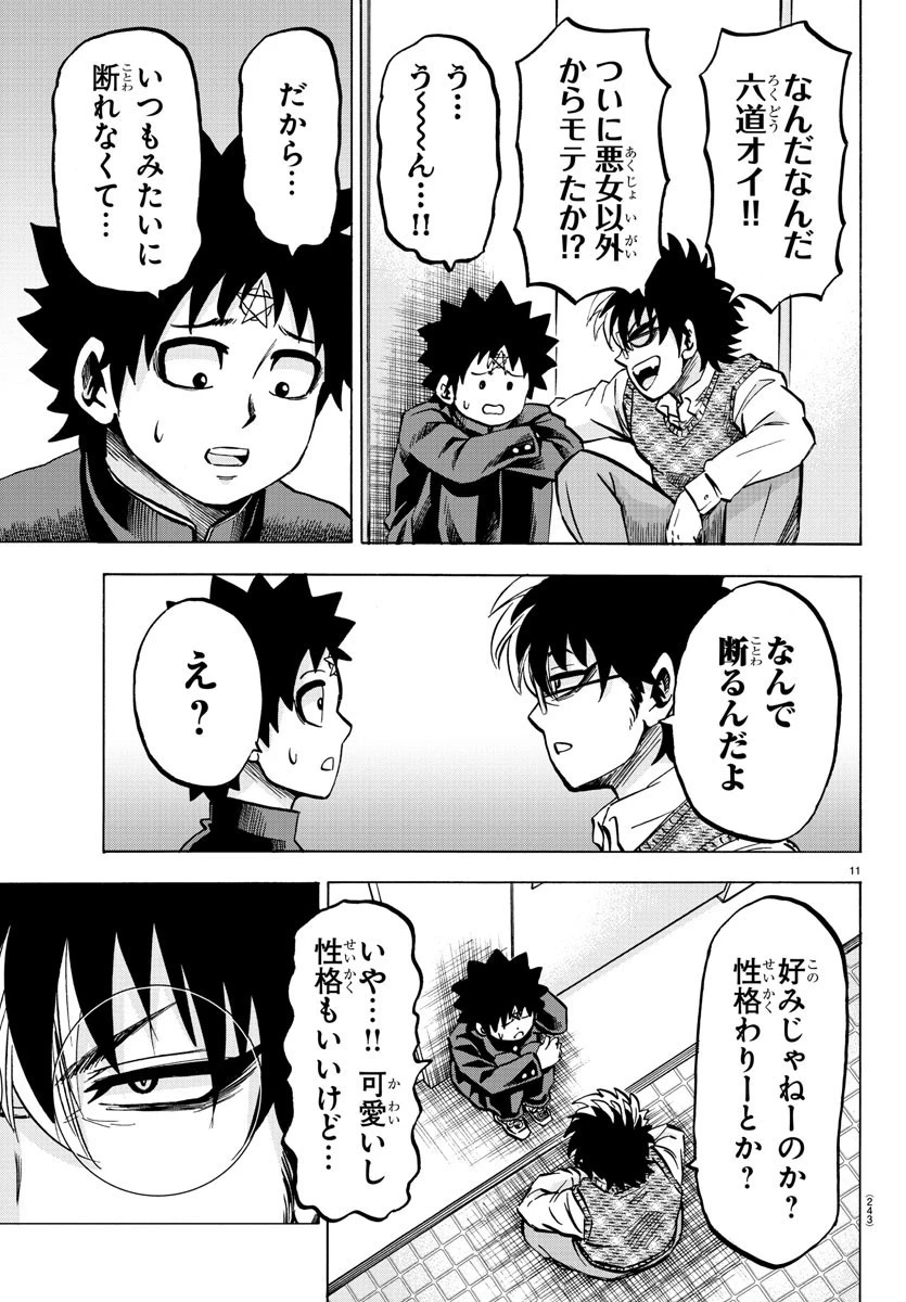 六道の悪女たち 第140話 - 11