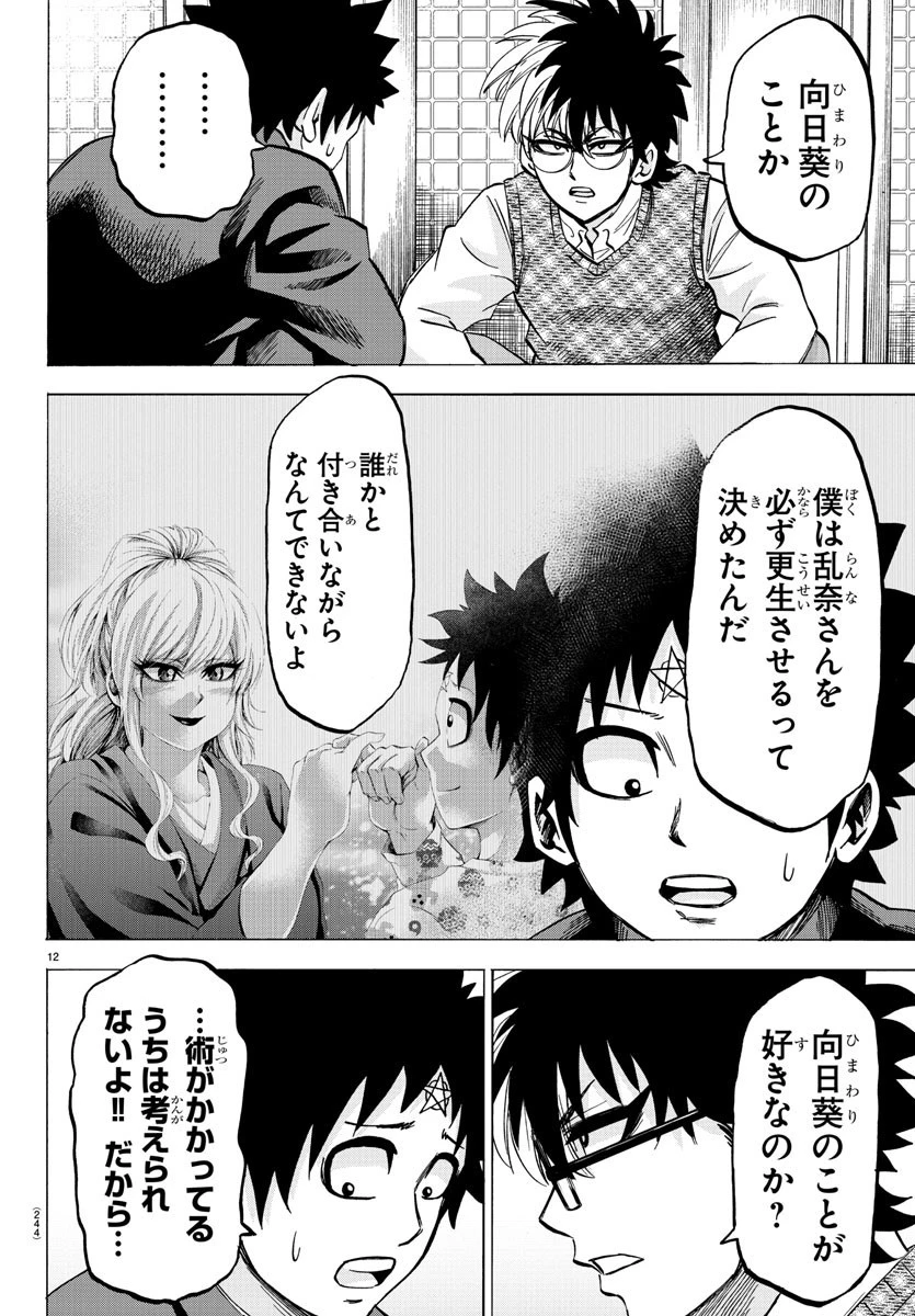 六道の悪女たち 第140話 - 12