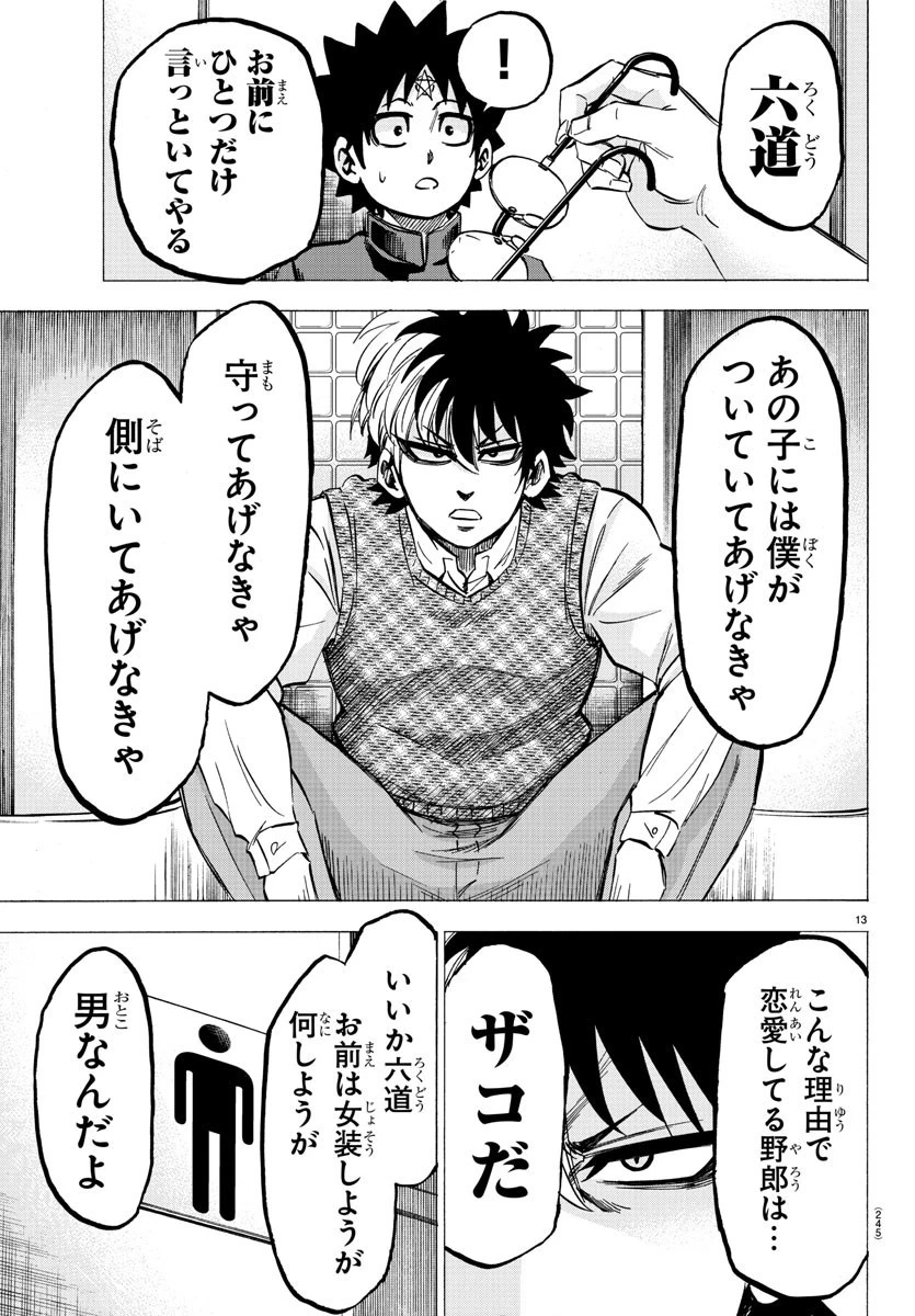 六道の悪女たち 第140話 - 13