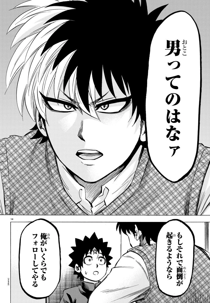 六道の悪女たち 第140話 - 14