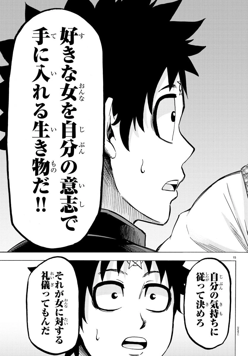 六道の悪女たち 第140話 - 15