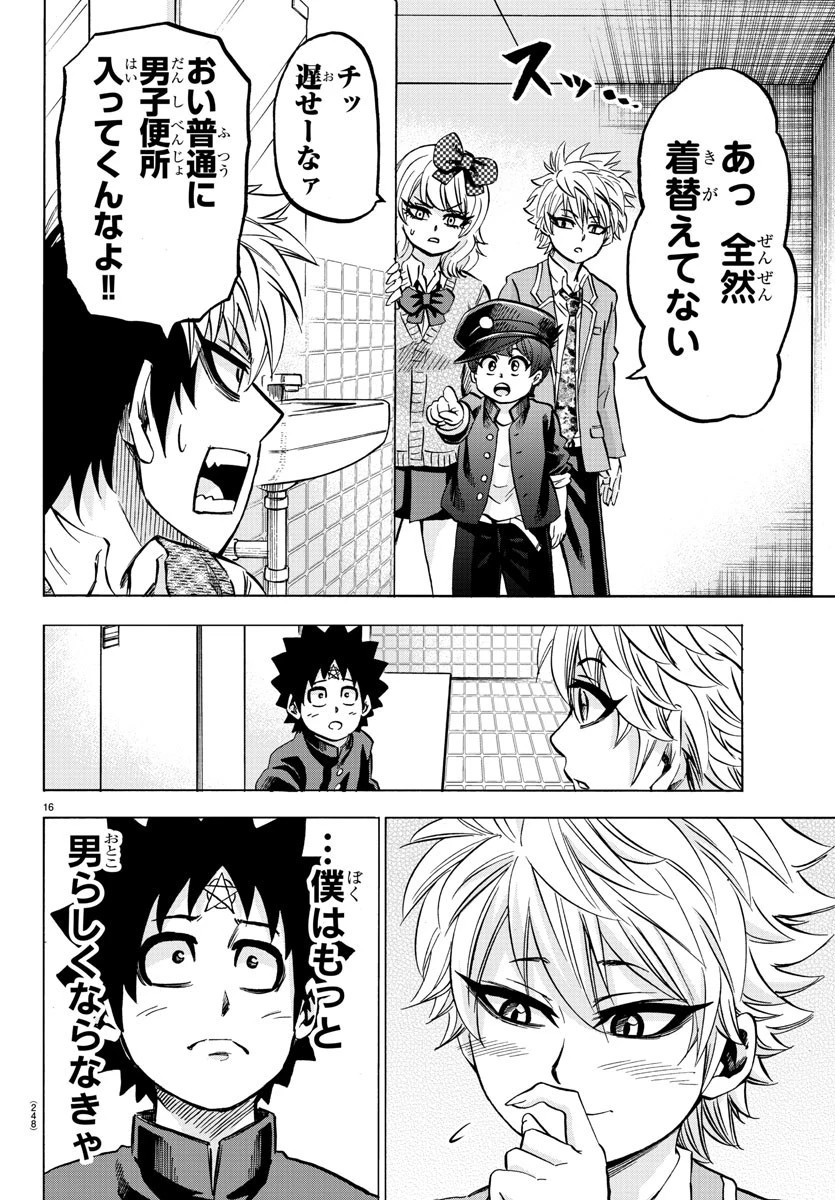 六道の悪女たち 第140話 - 16