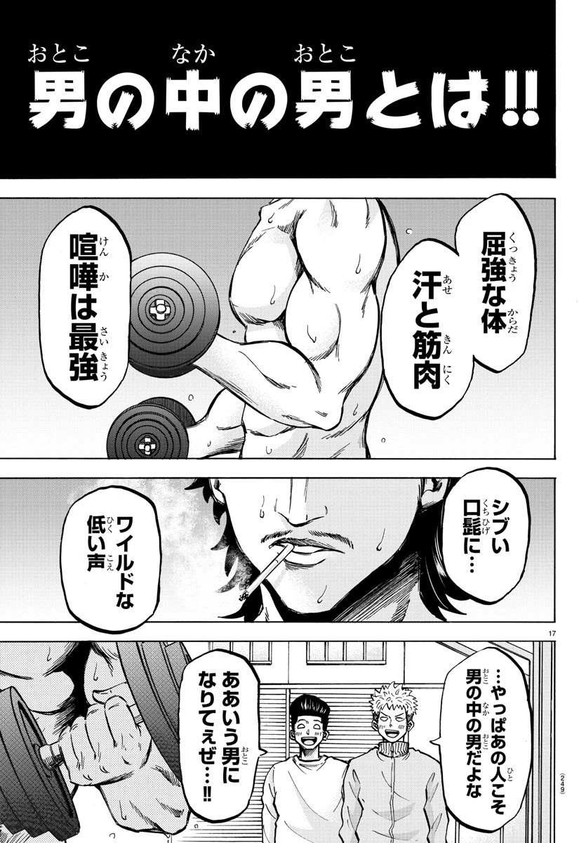 六道の悪女たち 第140話 - 17