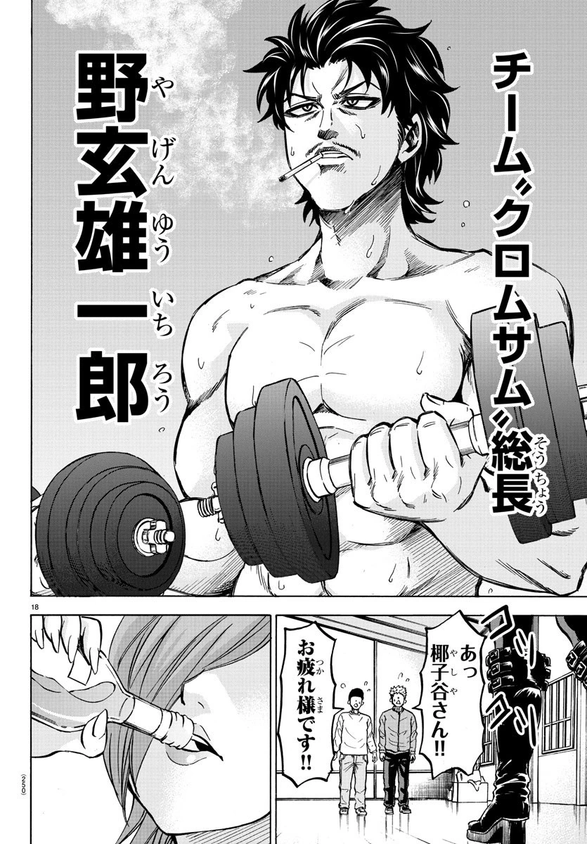 六道の悪女たち 第140話 - 18