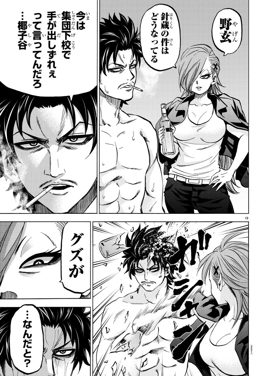 六道の悪女たち 第140話 - 19