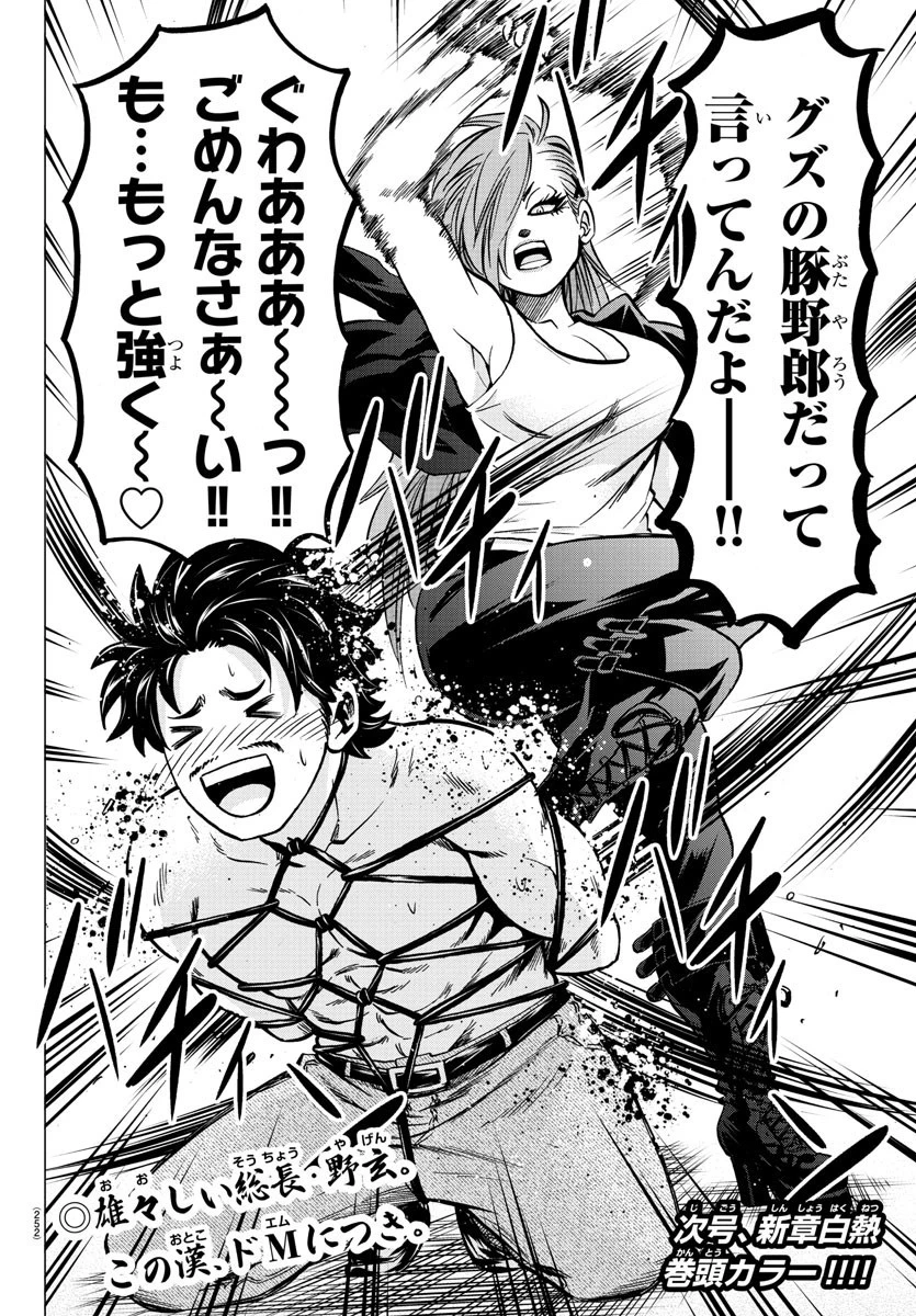 六道の悪女たち 第140話 - 20