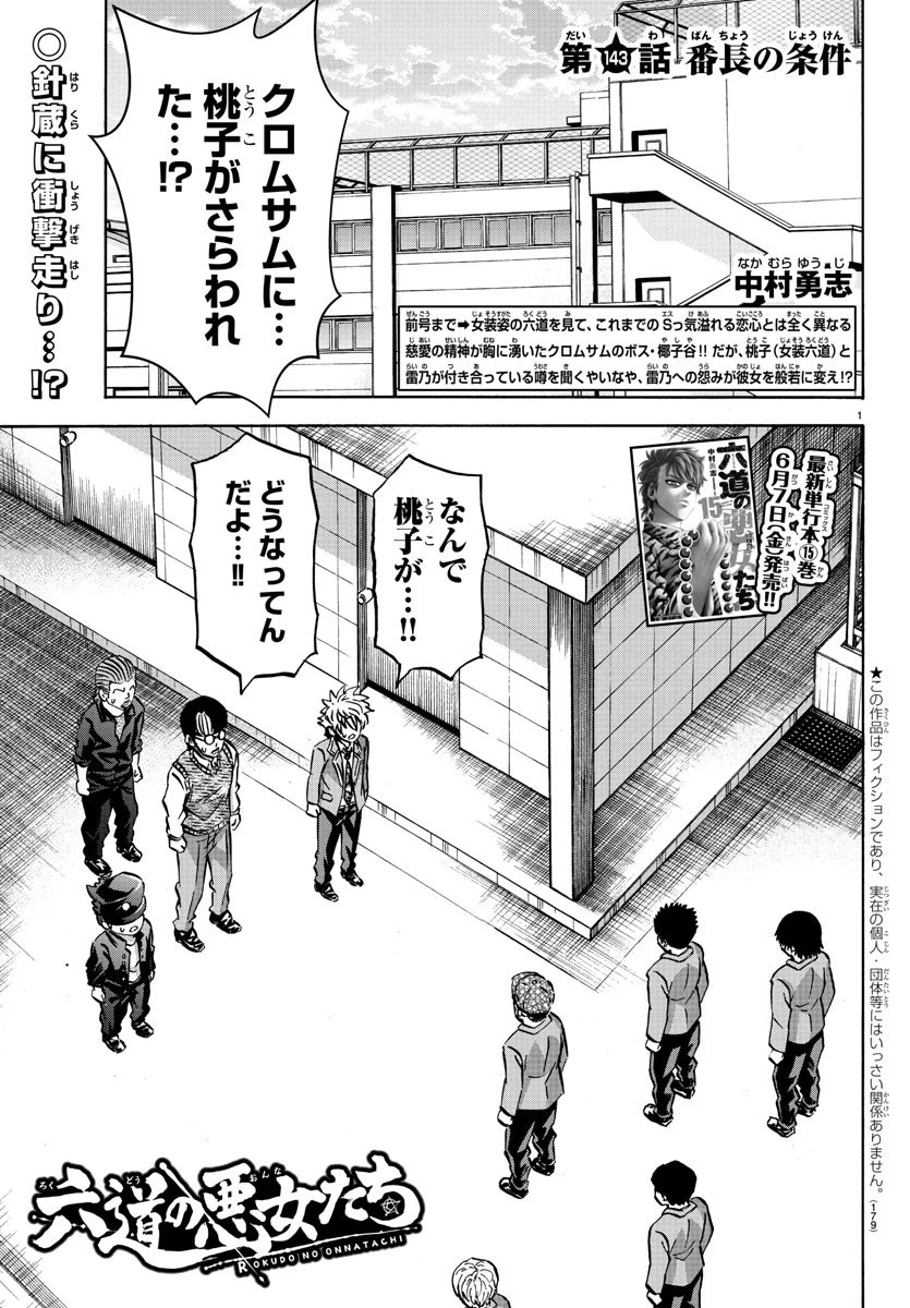 六道の悪女たち 第143話 - 1