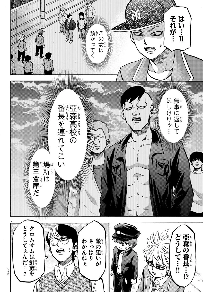 六道の悪女たち 第143話 - 2