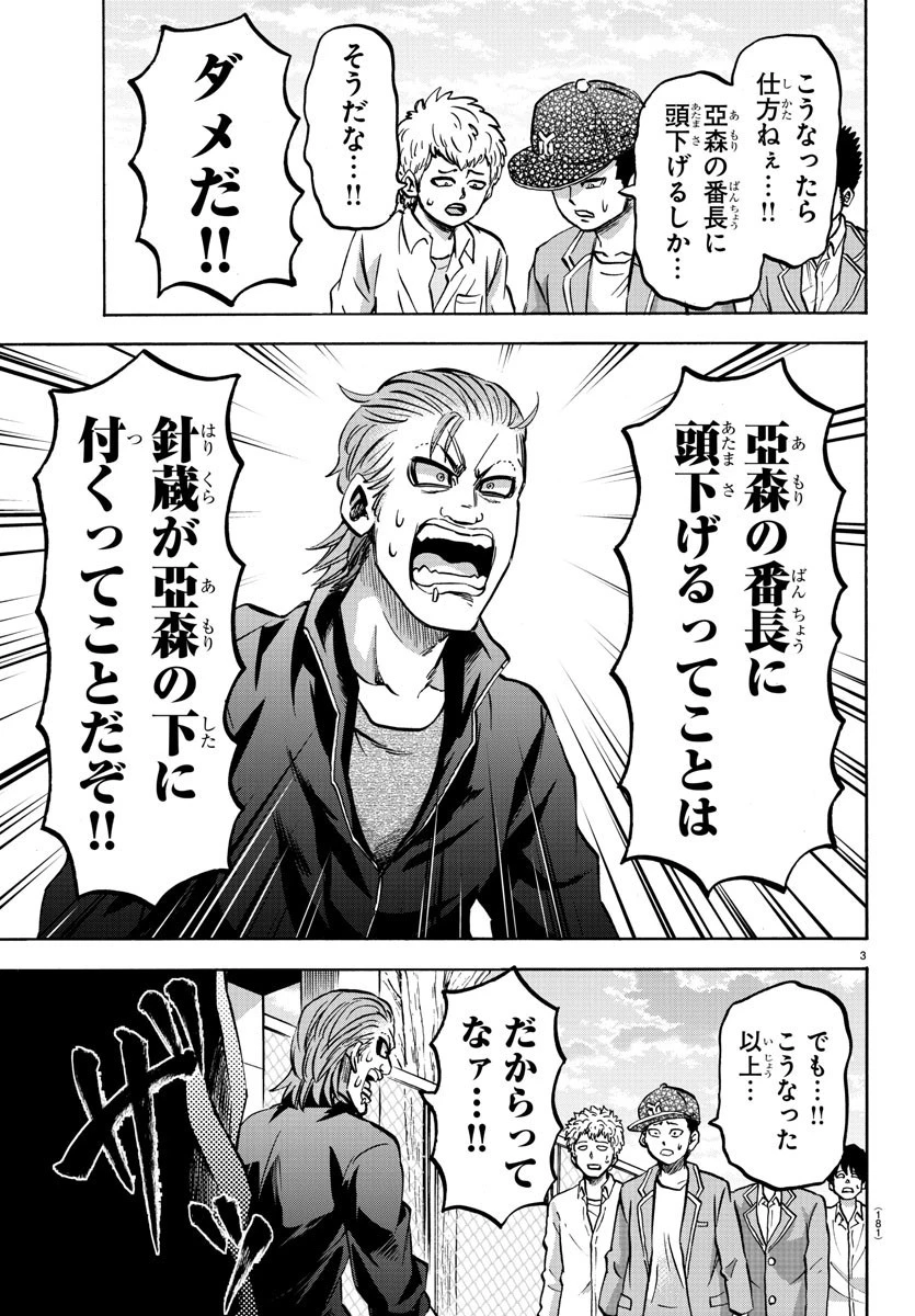 六道の悪女たち 第143話 - 3