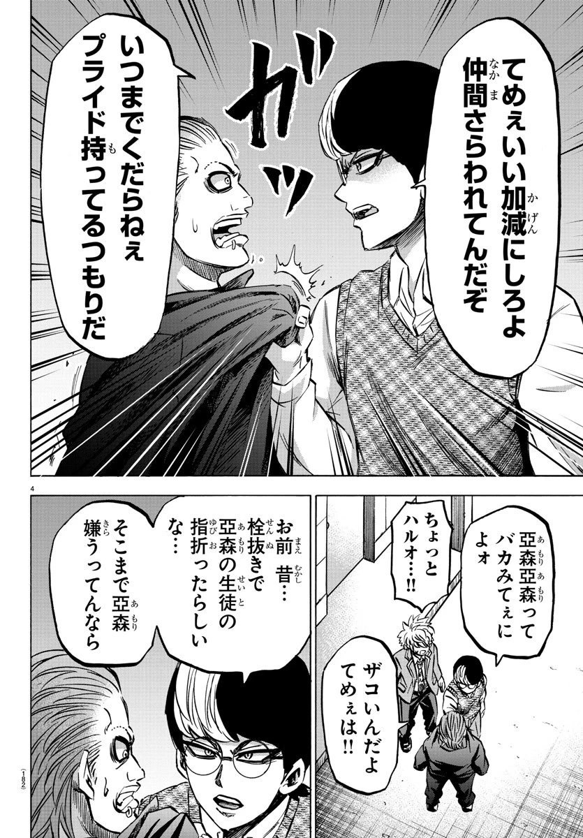 六道の悪女たち 第143話 - 4