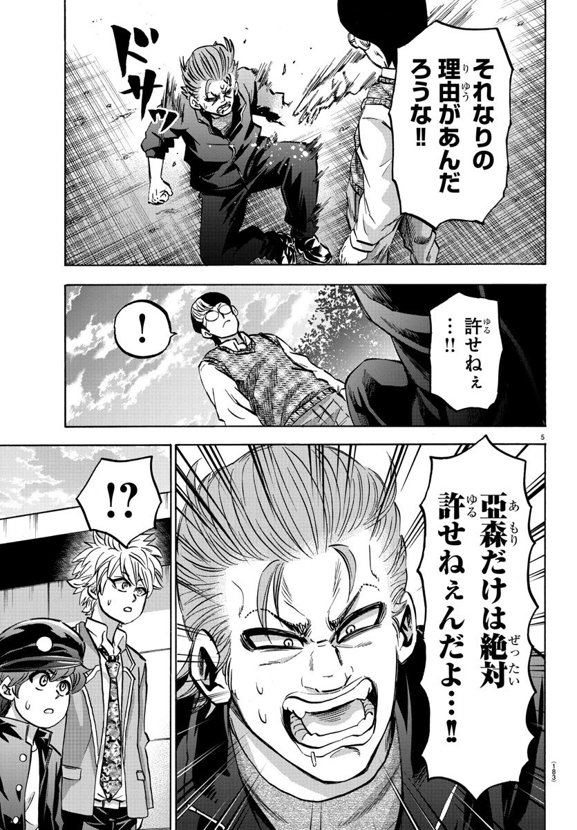六道の悪女たち 第143話 - 5
