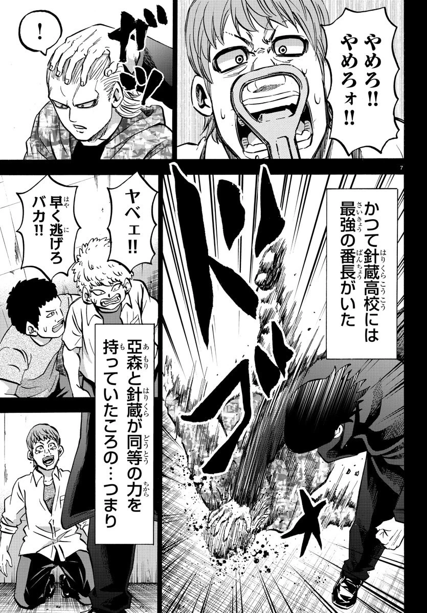 六道の悪女たち 第143話 - 7
