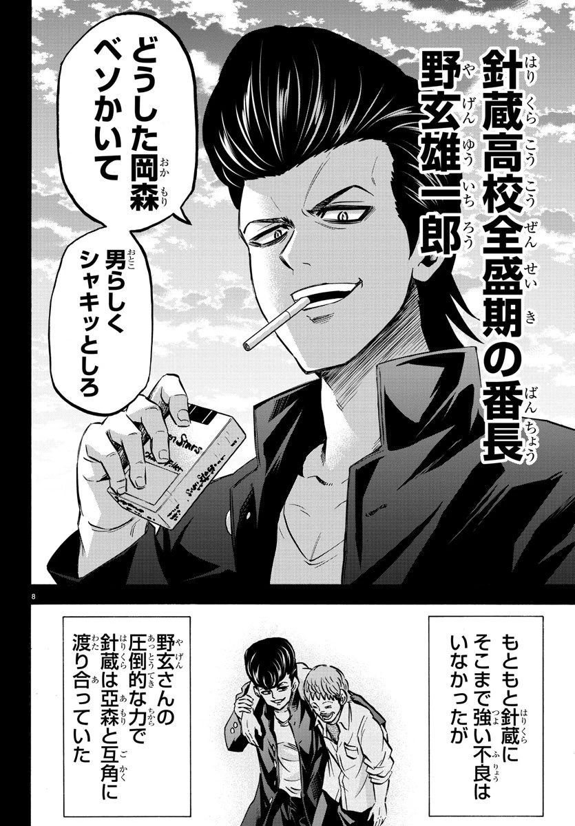 六道の悪女たち 第143話 - 8