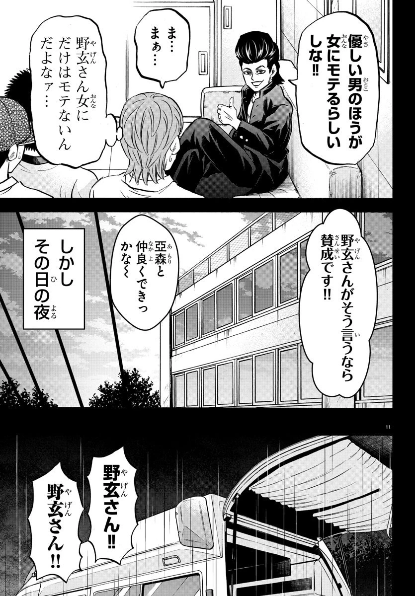 六道の悪女たち 第143話 - 11