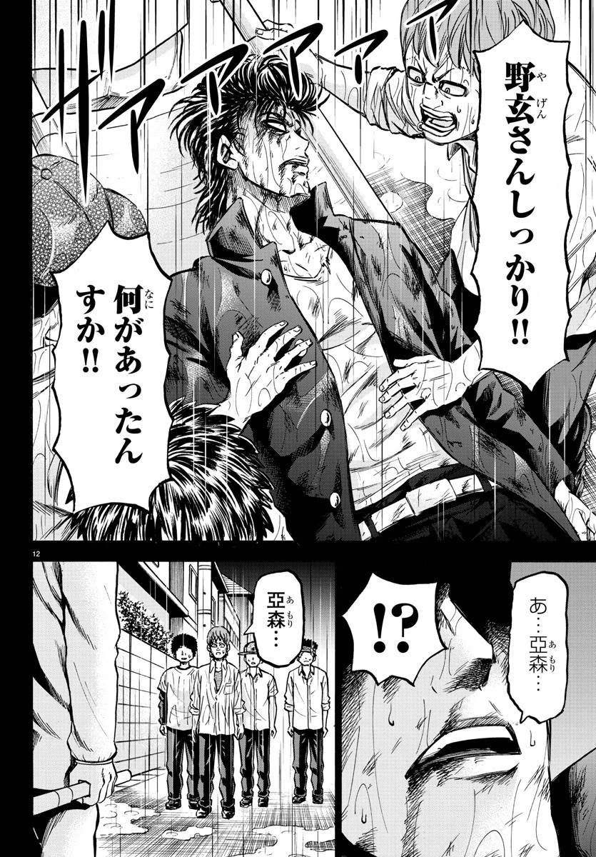六道の悪女たち 第143話 - 12