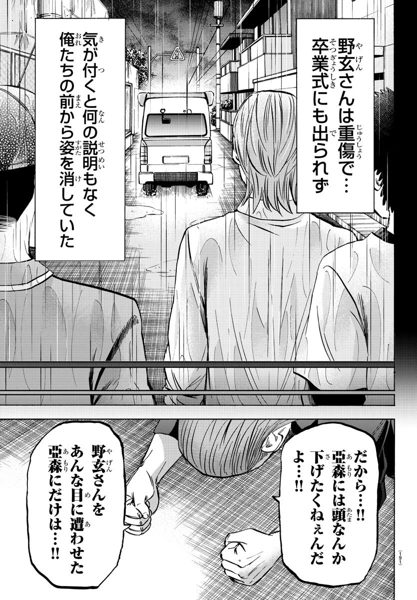 六道の悪女たち 第143話 - 13