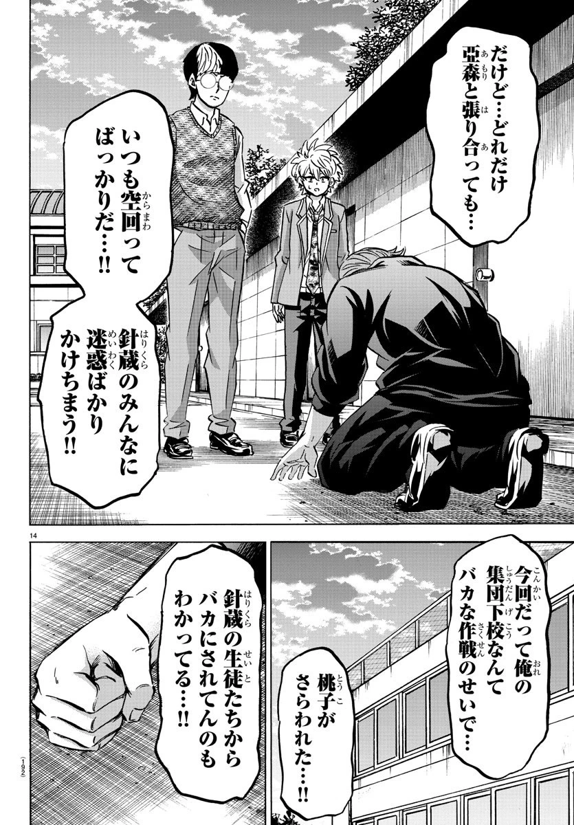 六道の悪女たち 第143話 - 14
