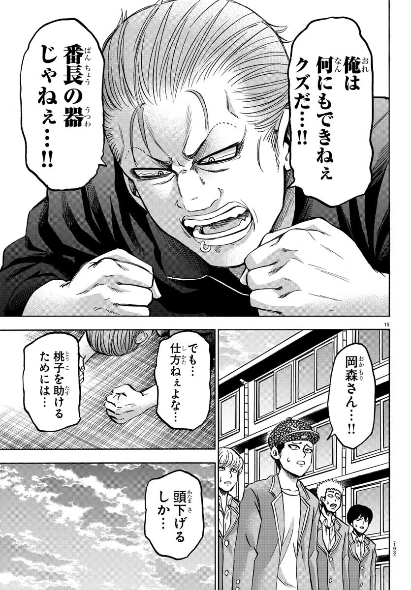 六道の悪女たち 第143話 - 15