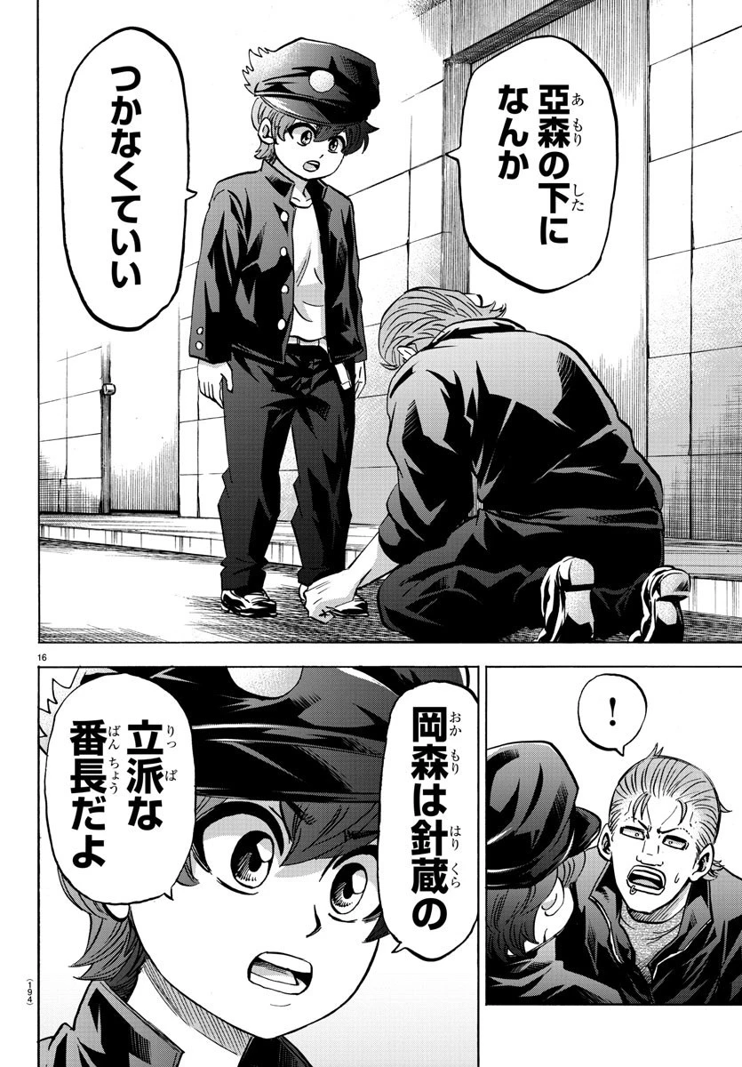 六道の悪女たち 第143話 - 16