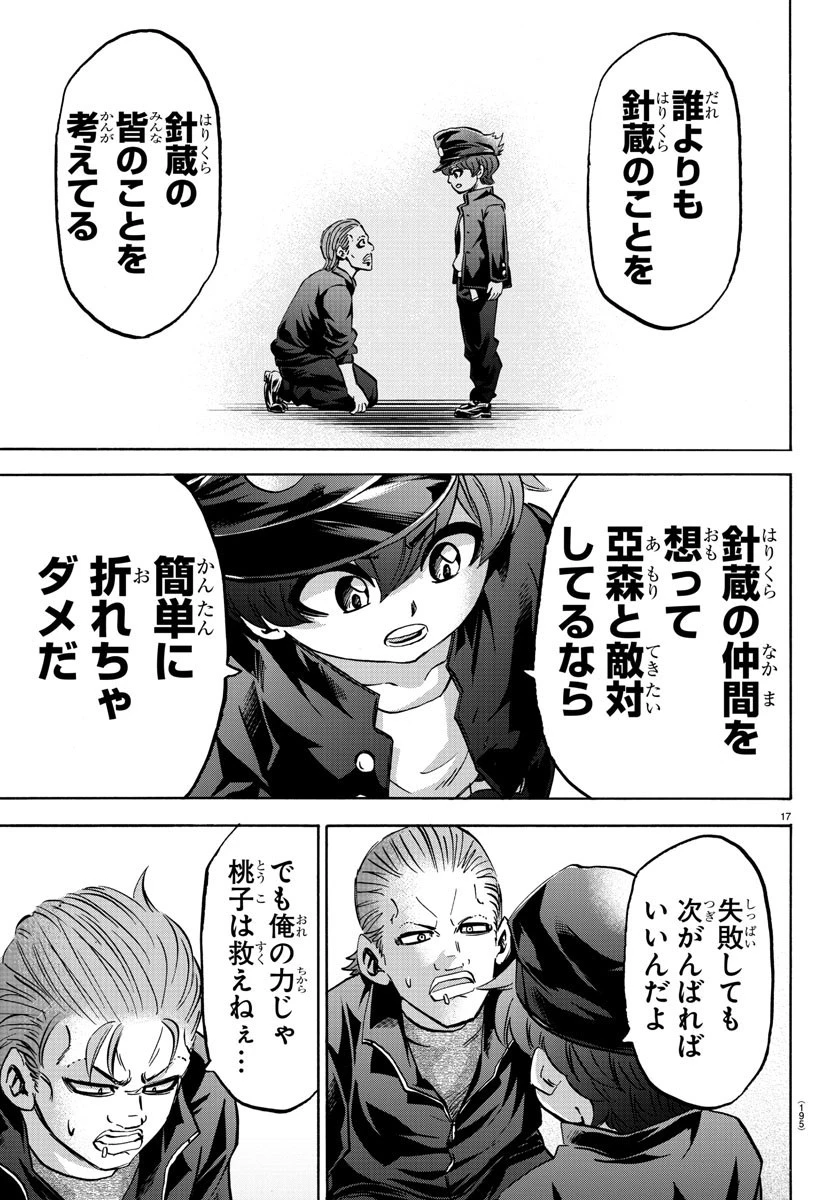 六道の悪女たち 第143話 - 17