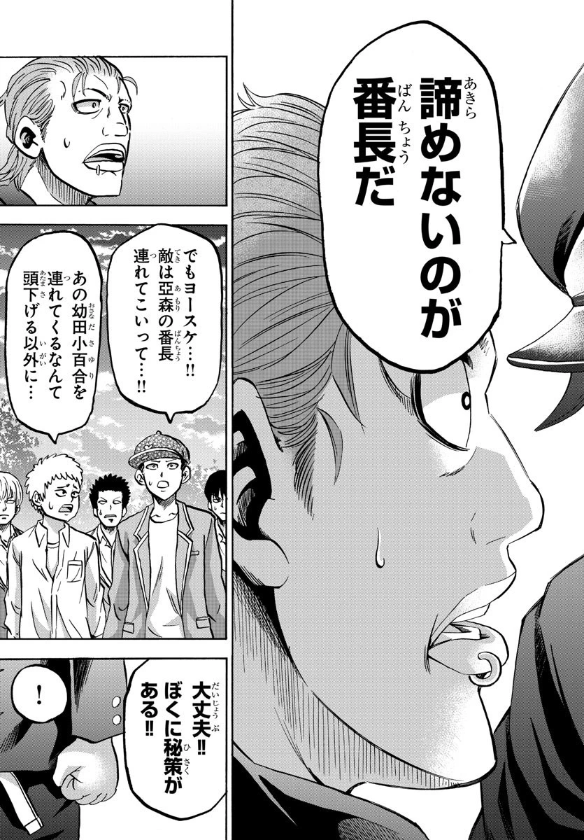 六道の悪女たち 第143話 - 19