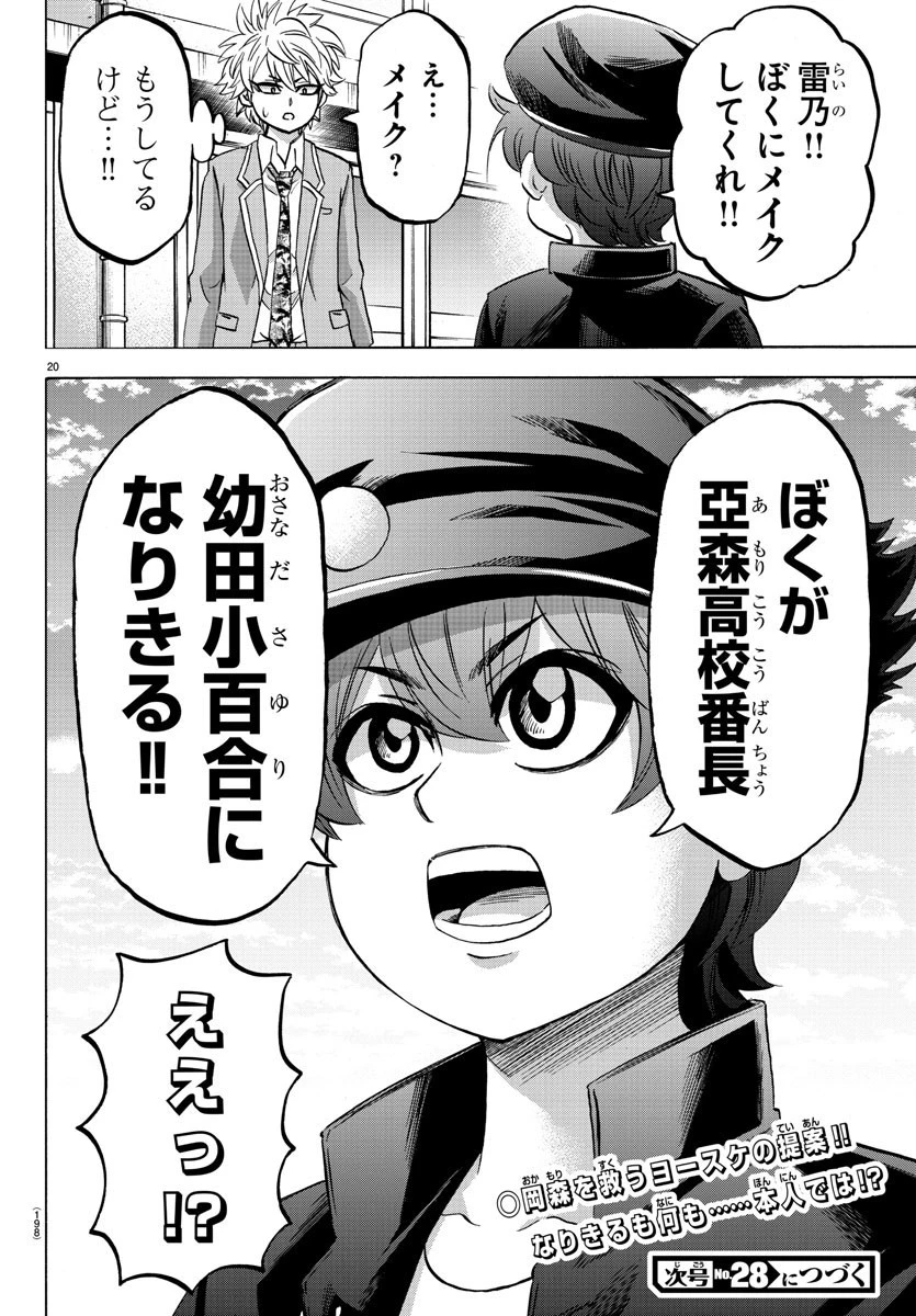 六道の悪女たち 第143話 - 20
