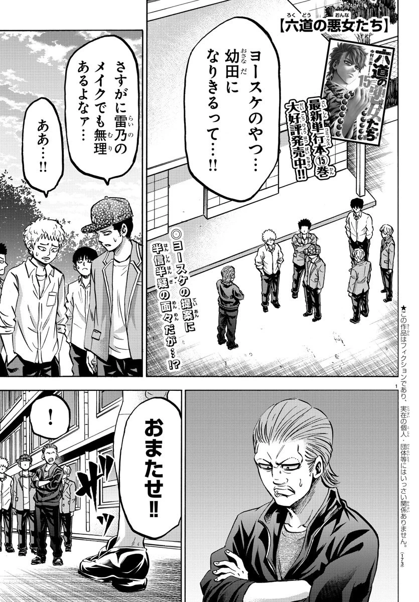 六道の悪女たち 第144話 - 1