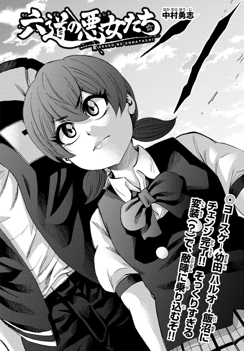 六道の悪女たち 第144話 - 2
