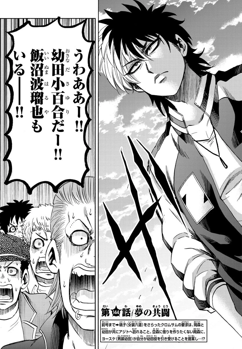 六道の悪女たち 第144話 - 3
