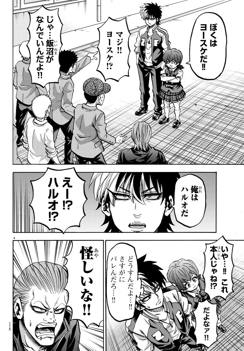 六道の悪女たち 第144話 - 4
