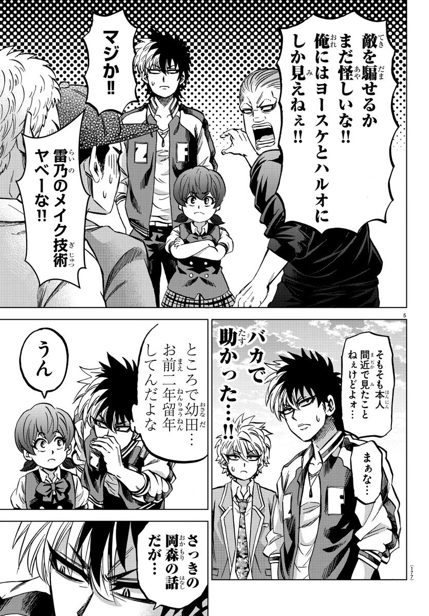 六道の悪女たち 第144話 - 5