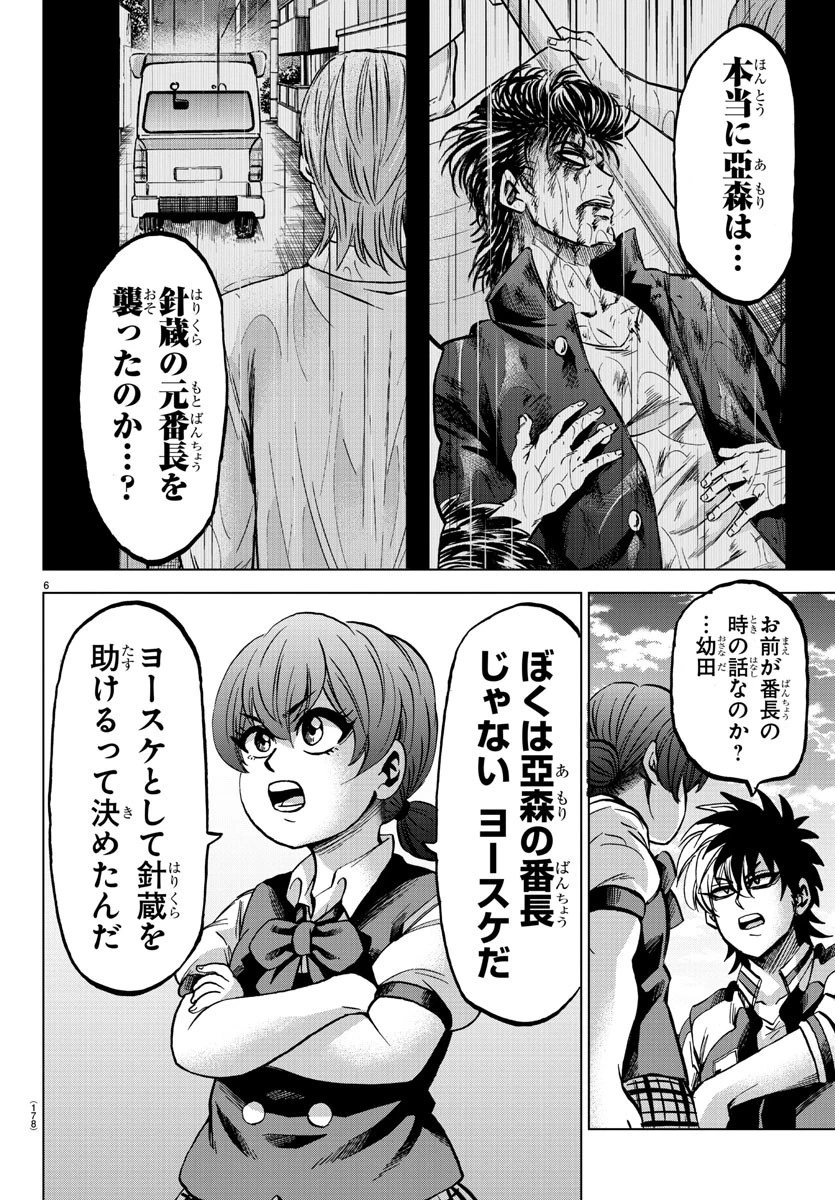 六道の悪女たち 第144話 - 6