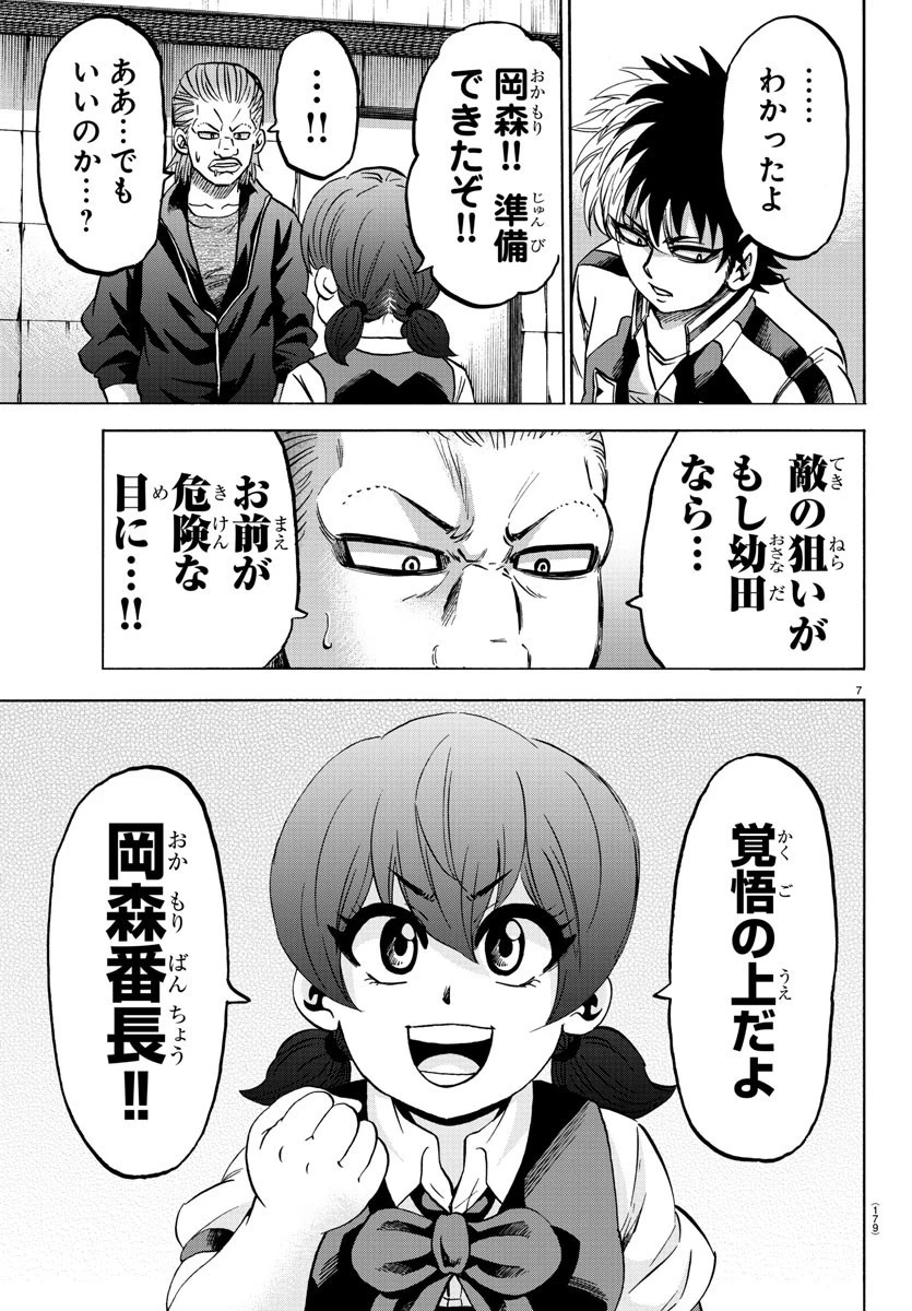 六道の悪女たち 第144話 - 7