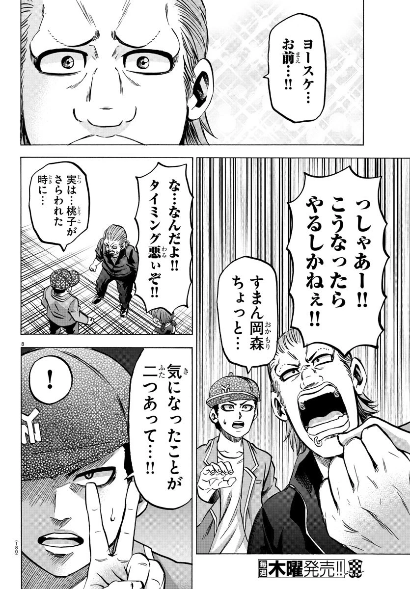 六道の悪女たち 第144話 - 8