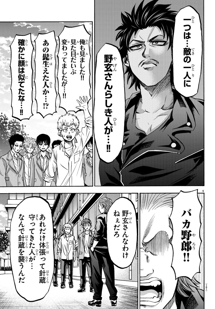 六道の悪女たち 第144話 - 9