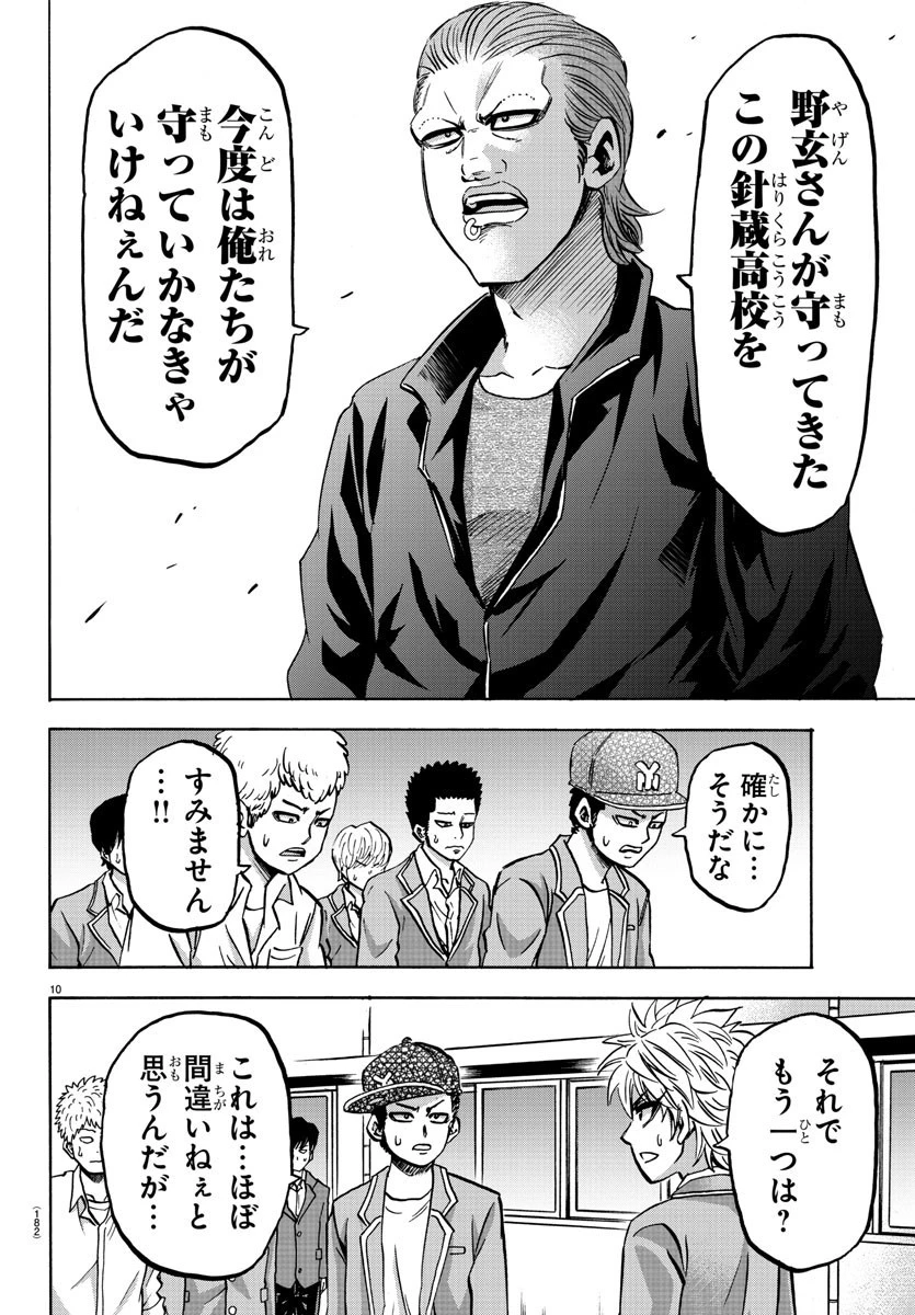 六道の悪女たち 第144話 - 10