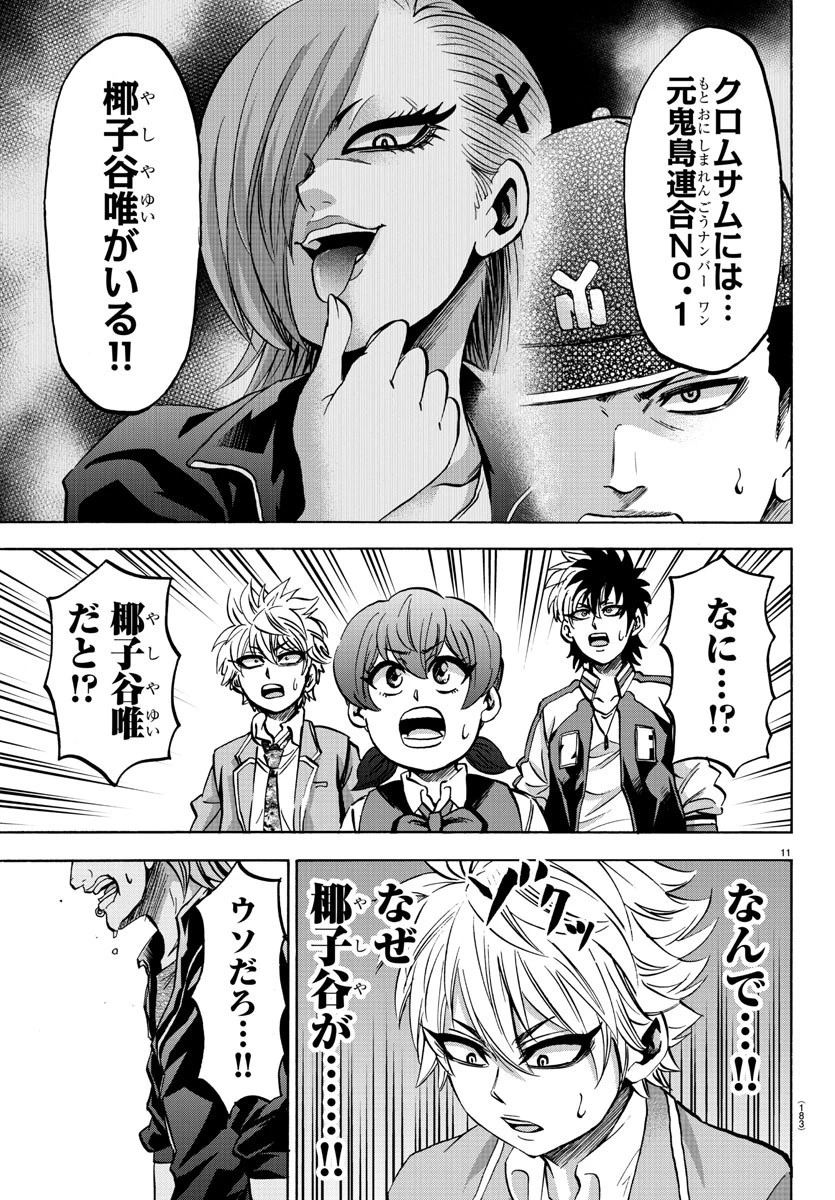 六道の悪女たち 第144話 - 11