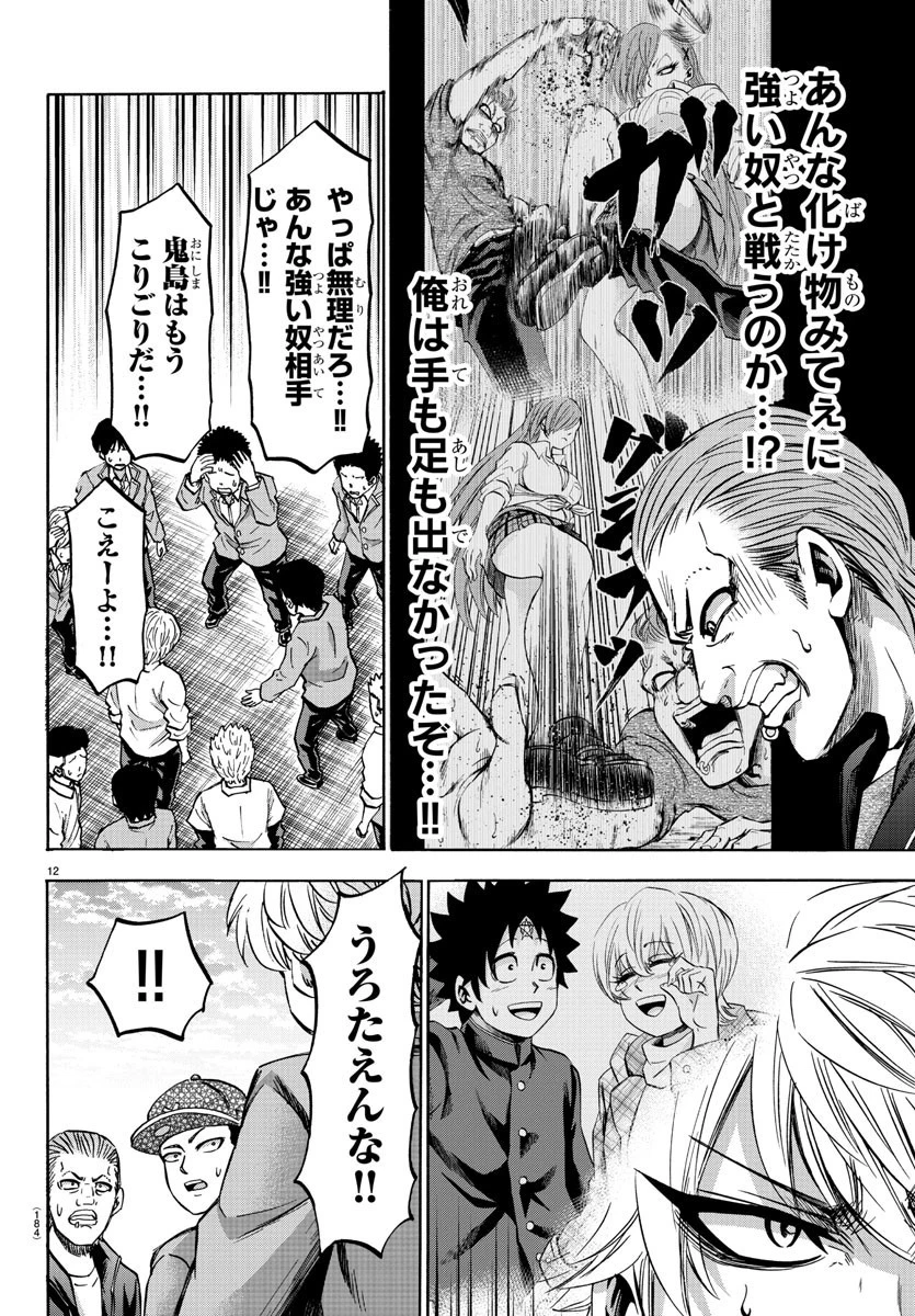 六道の悪女たち 第144話 - 12
